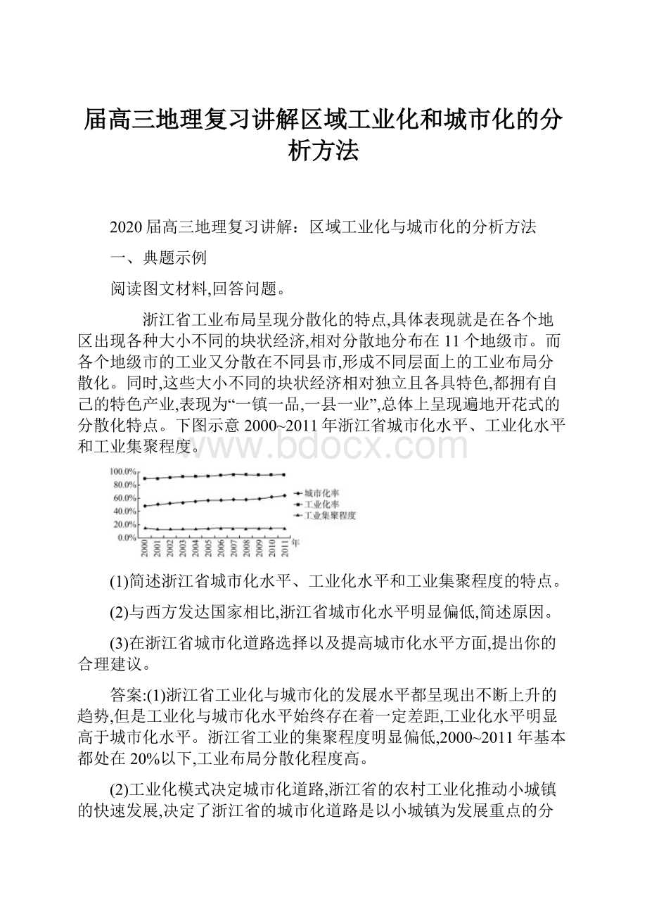 届高三地理复习讲解区域工业化和城市化的分析方法.docx_第1页