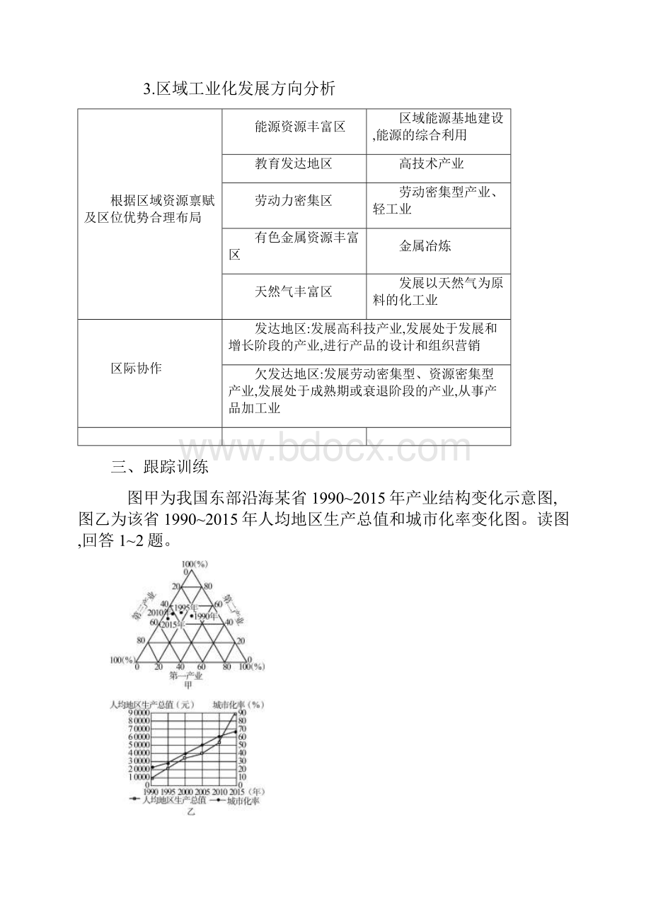 届高三地理复习讲解区域工业化和城市化的分析方法.docx_第3页