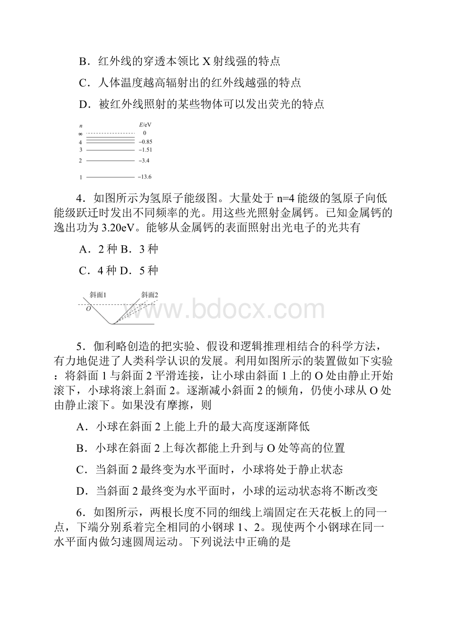 北京市东城区届高三下学期综合练习一一模物理试题含答案.docx_第2页