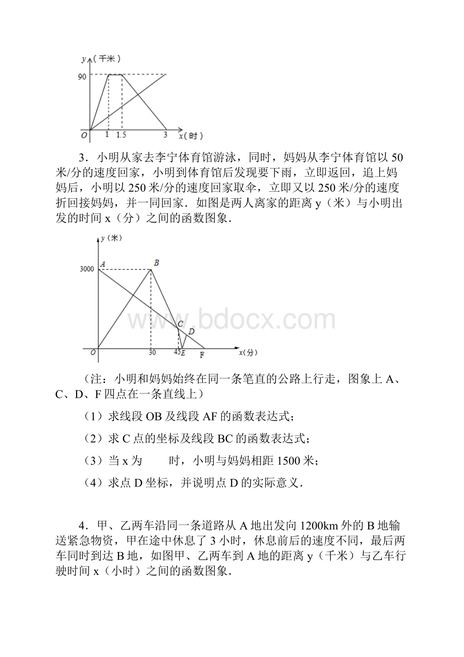 人教版 八年级数学下册 第19章 专题《一次函数图像综合实际应用行程收费等》一.docx_第2页