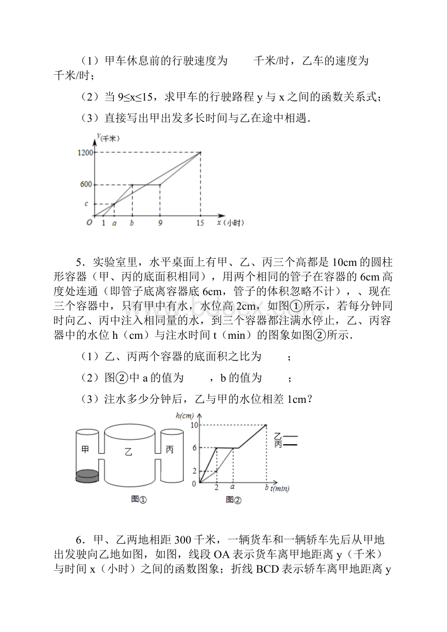 人教版 八年级数学下册 第19章 专题《一次函数图像综合实际应用行程收费等》一.docx_第3页