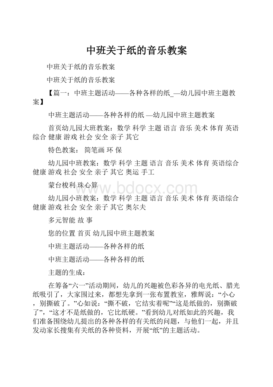 中班关于纸的音乐教案.docx_第1页