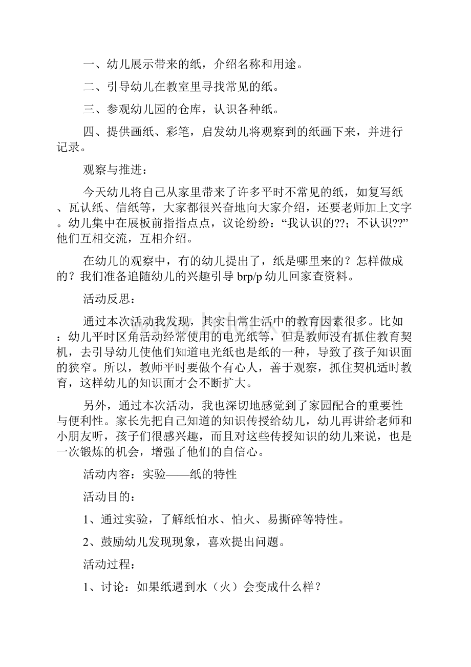 中班关于纸的音乐教案.docx_第3页