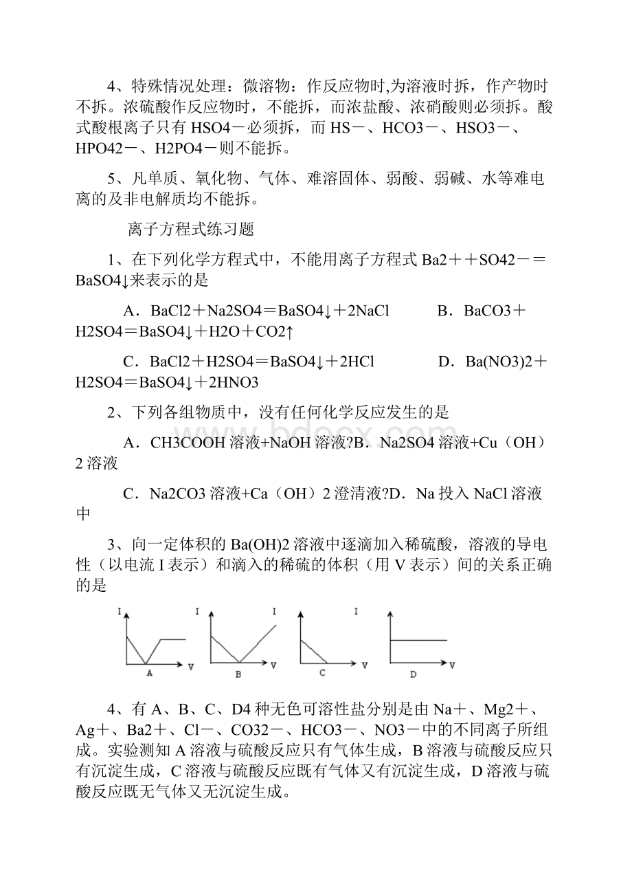 高中离子方程式经典练习题.docx_第2页