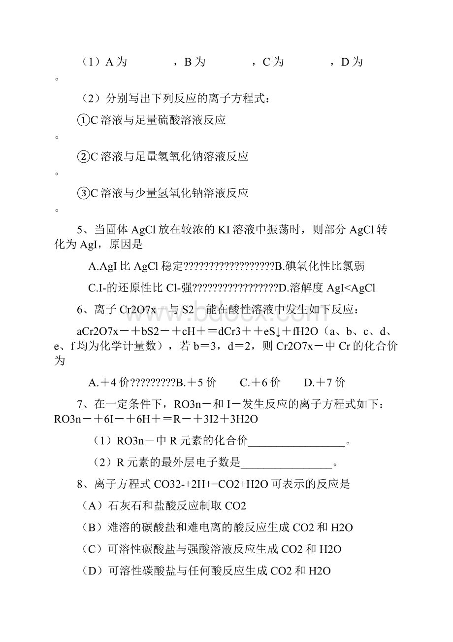 高中离子方程式经典练习题.docx_第3页