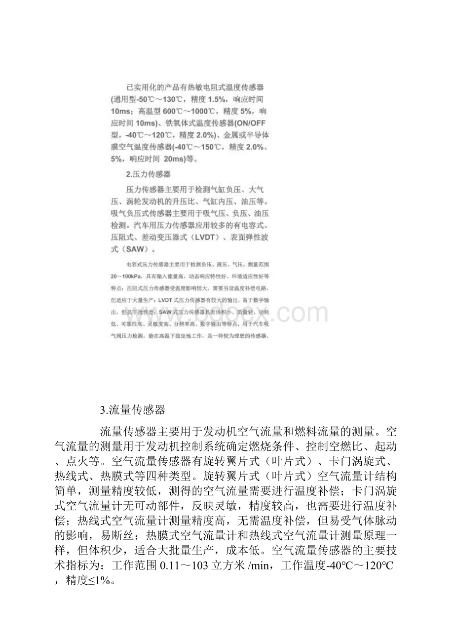 关于国内外汽车传感器方面的知识.docx_第3页