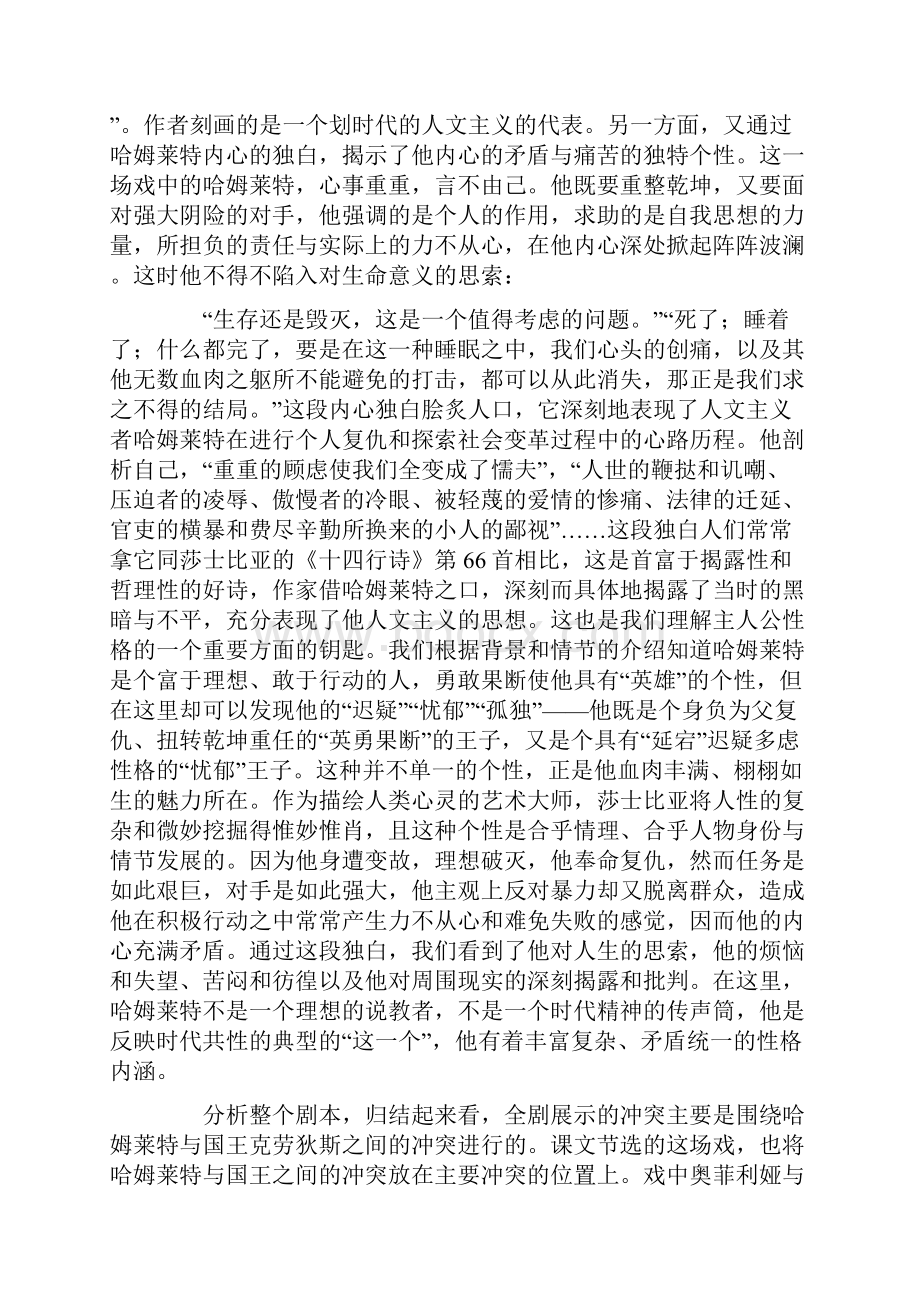 高中语文课哈姆莱特备课综合资料.docx_第3页