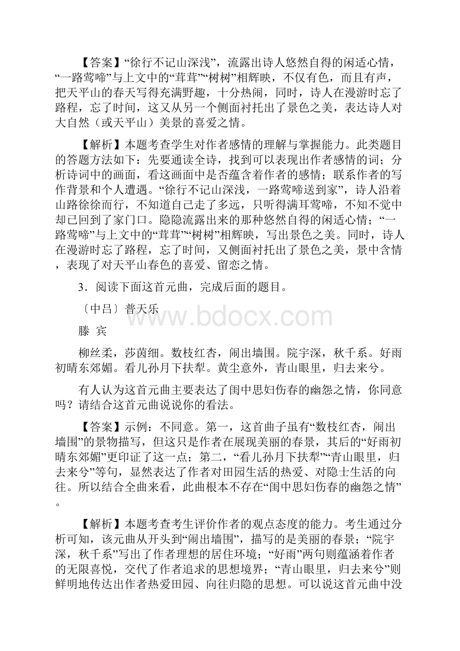 中考复习部编版中考语文考点29 评价诗歌的思想内容.docx_第3页