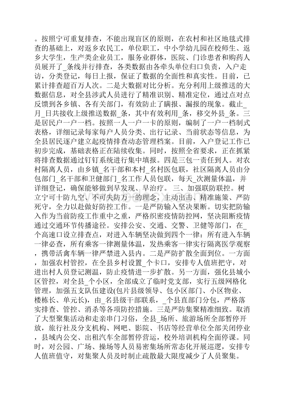 最新防控疫情工作总结两篇范文.docx_第2页