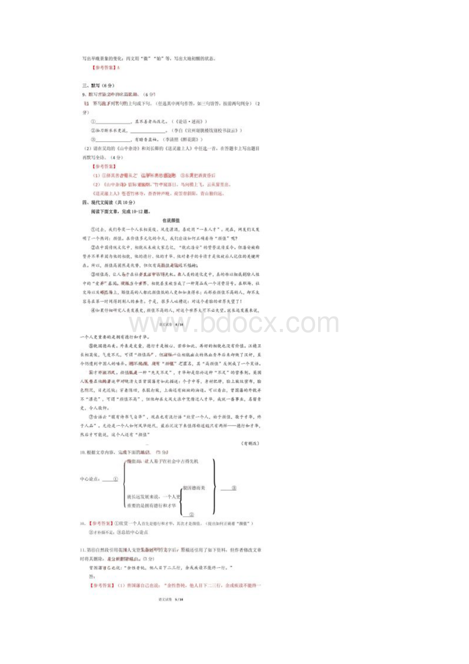 四川省成都市中考语文试题AB卷图片版含答案.docx_第3页