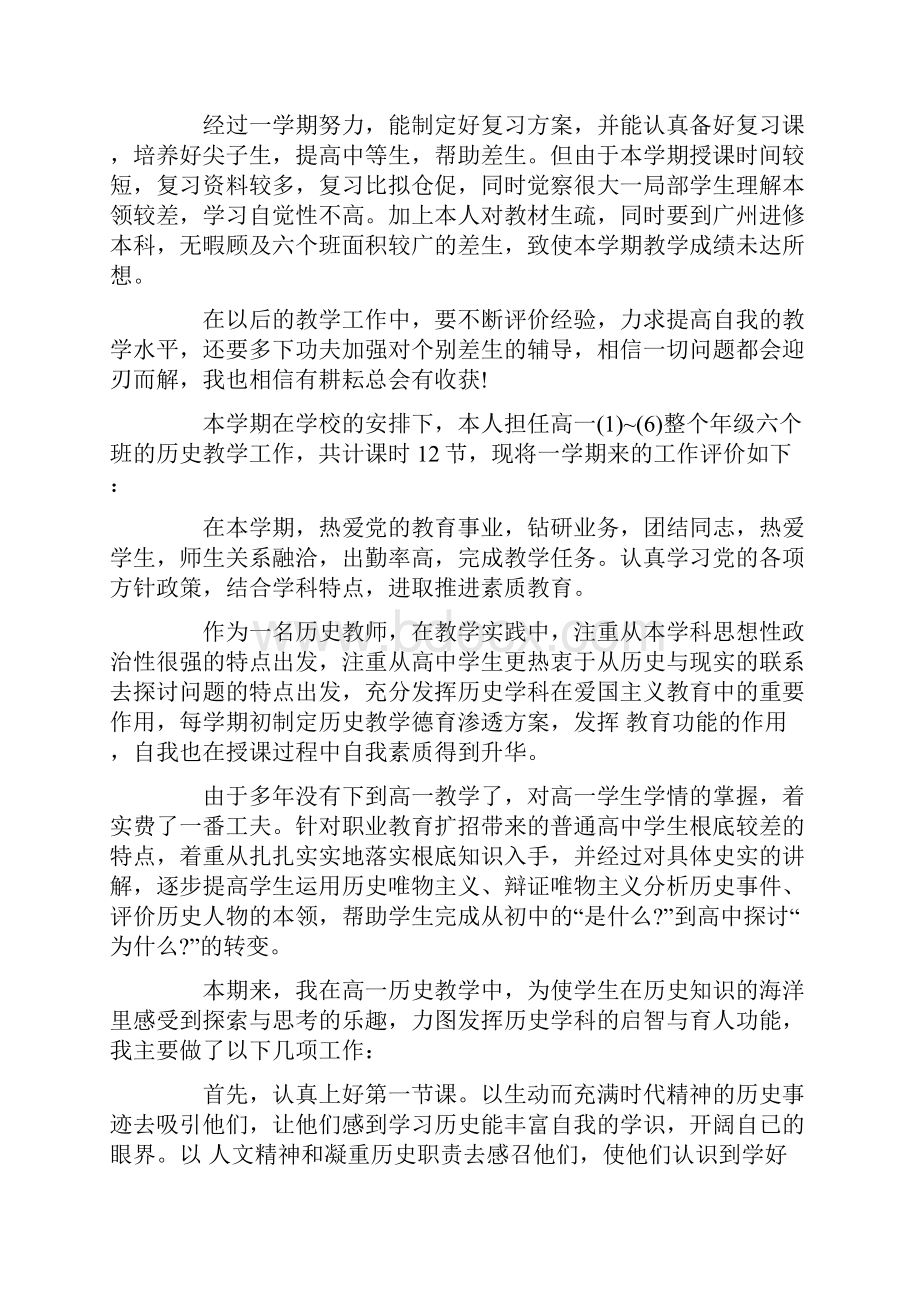 历史教学自我评价.docx_第2页