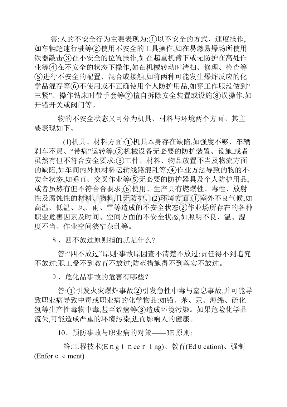 危险化学品安全知识.docx_第2页