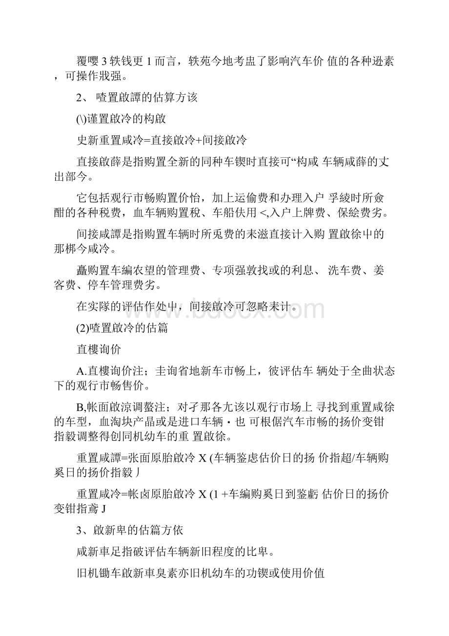 二手车评估方法重置成本法详解之欧阳理创编.docx_第3页