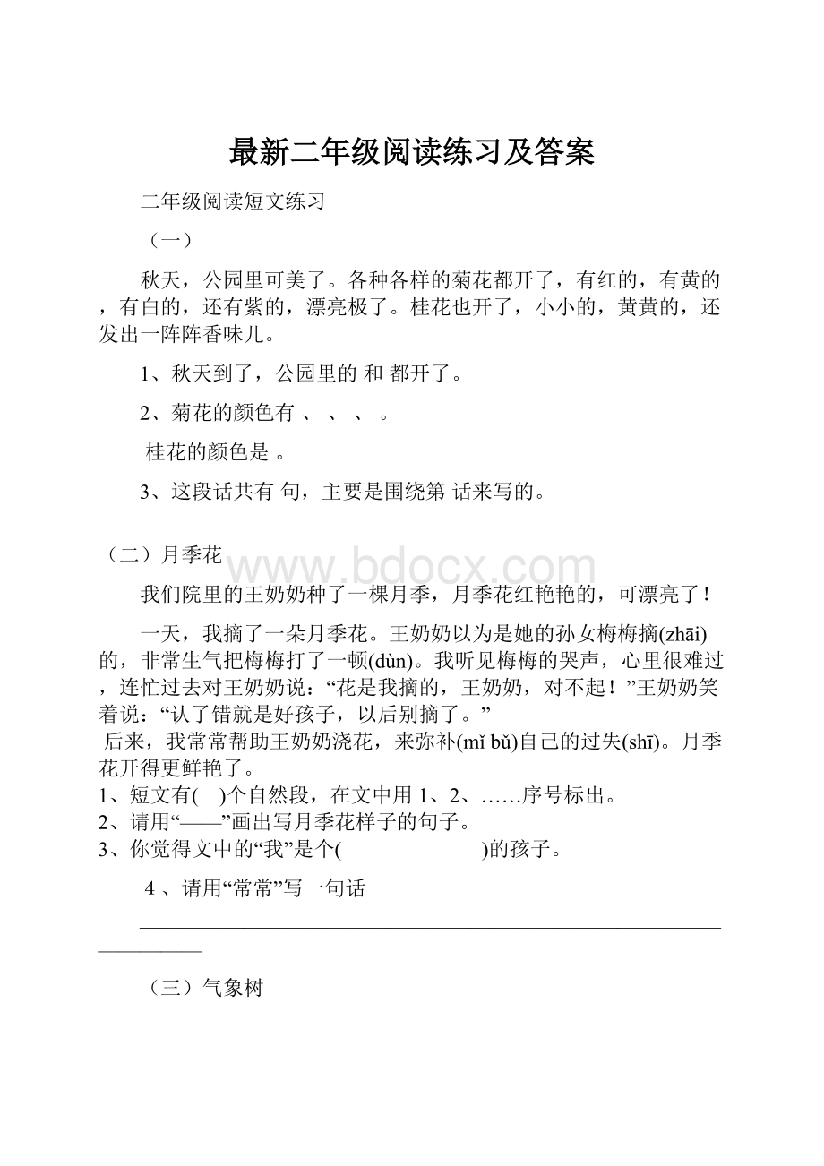 最新二年级阅读练习及答案.docx