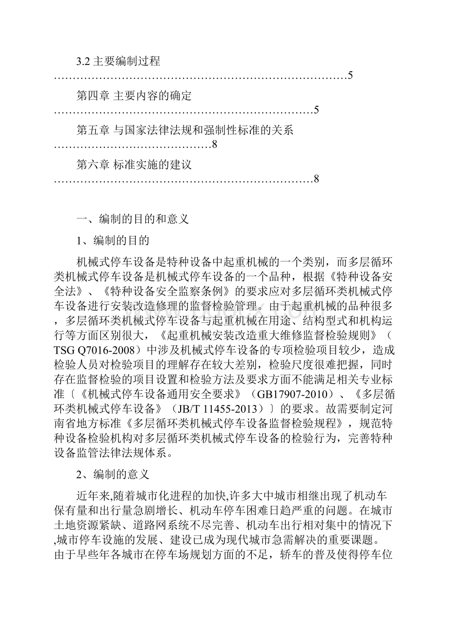 河南省地方标准.docx_第2页