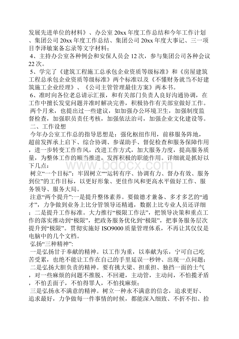 管理层转正述职报告.docx_第2页