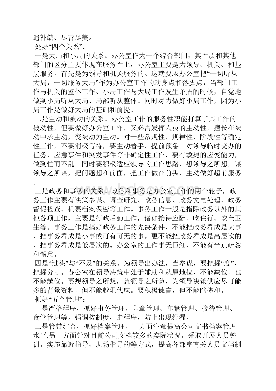 管理层转正述职报告.docx_第3页