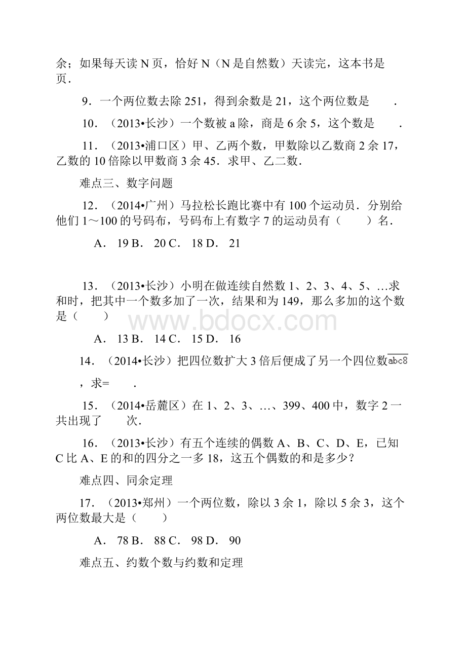 小升初数学攻克难点真题解析数论全国通用.docx_第2页