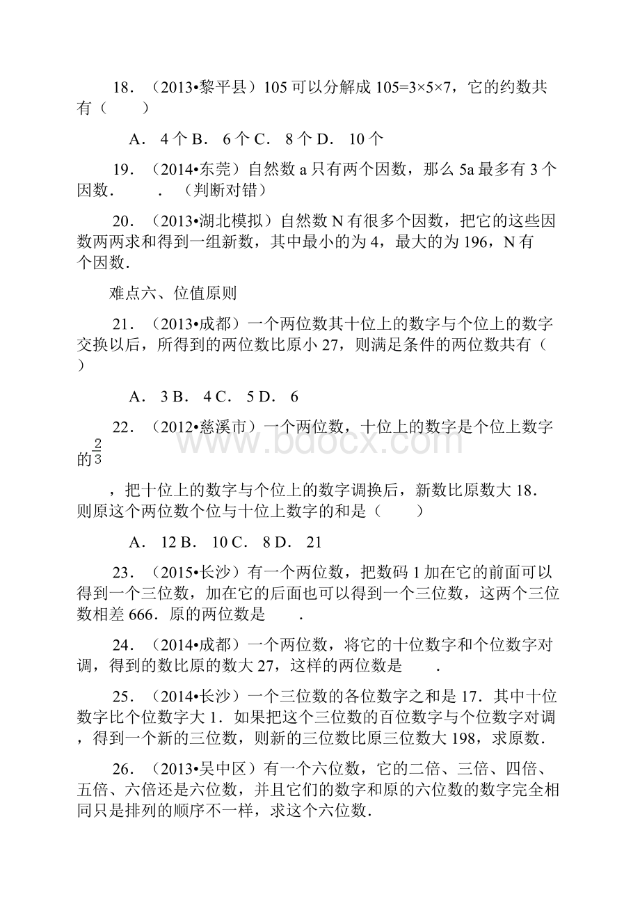 小升初数学攻克难点真题解析数论全国通用.docx_第3页