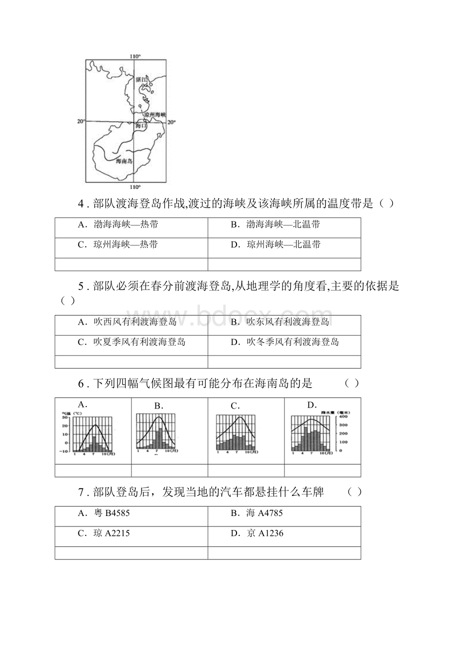 人教版版中考地理模拟试题I卷.docx_第2页