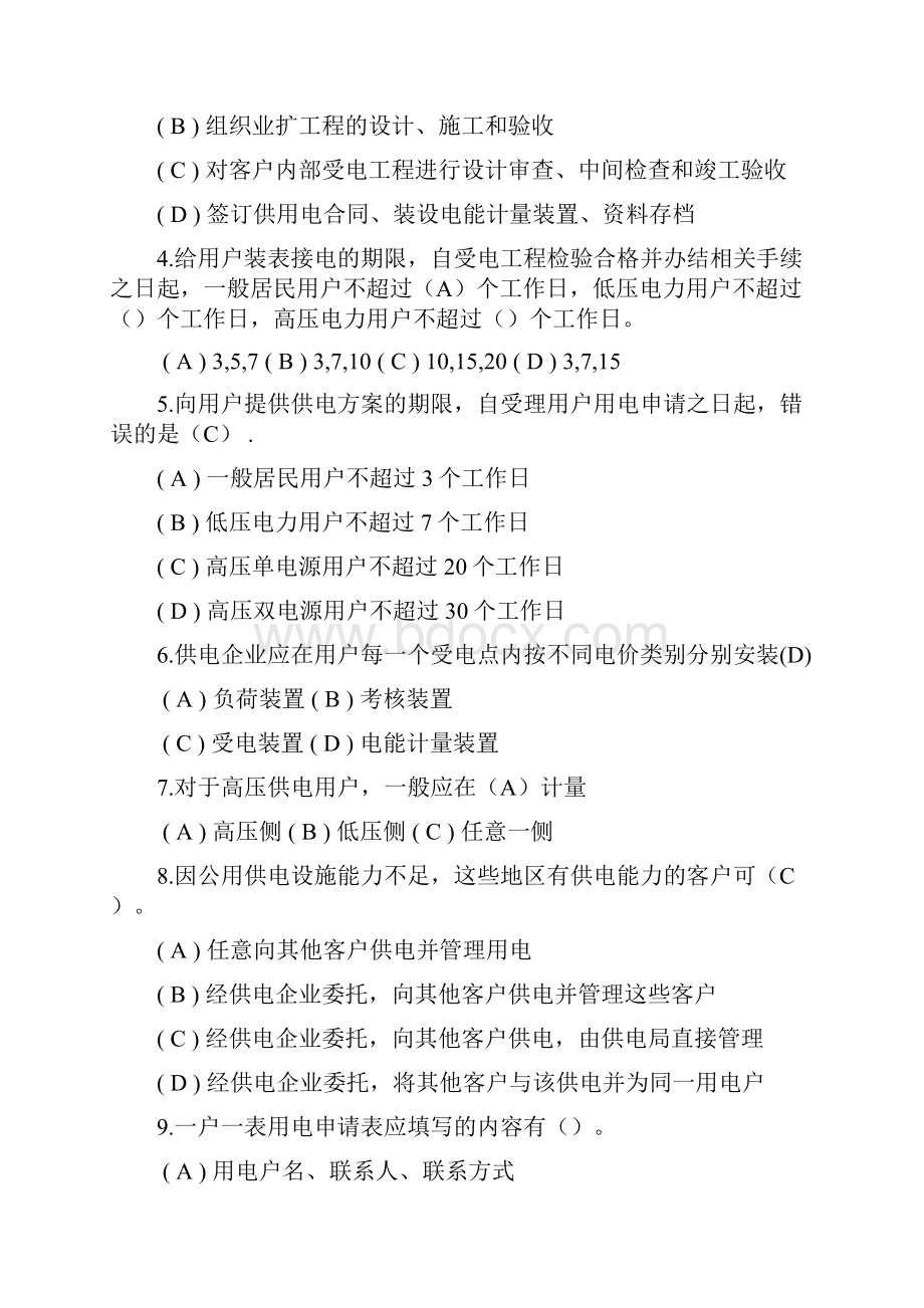 用电管理练习题辩析.docx_第2页