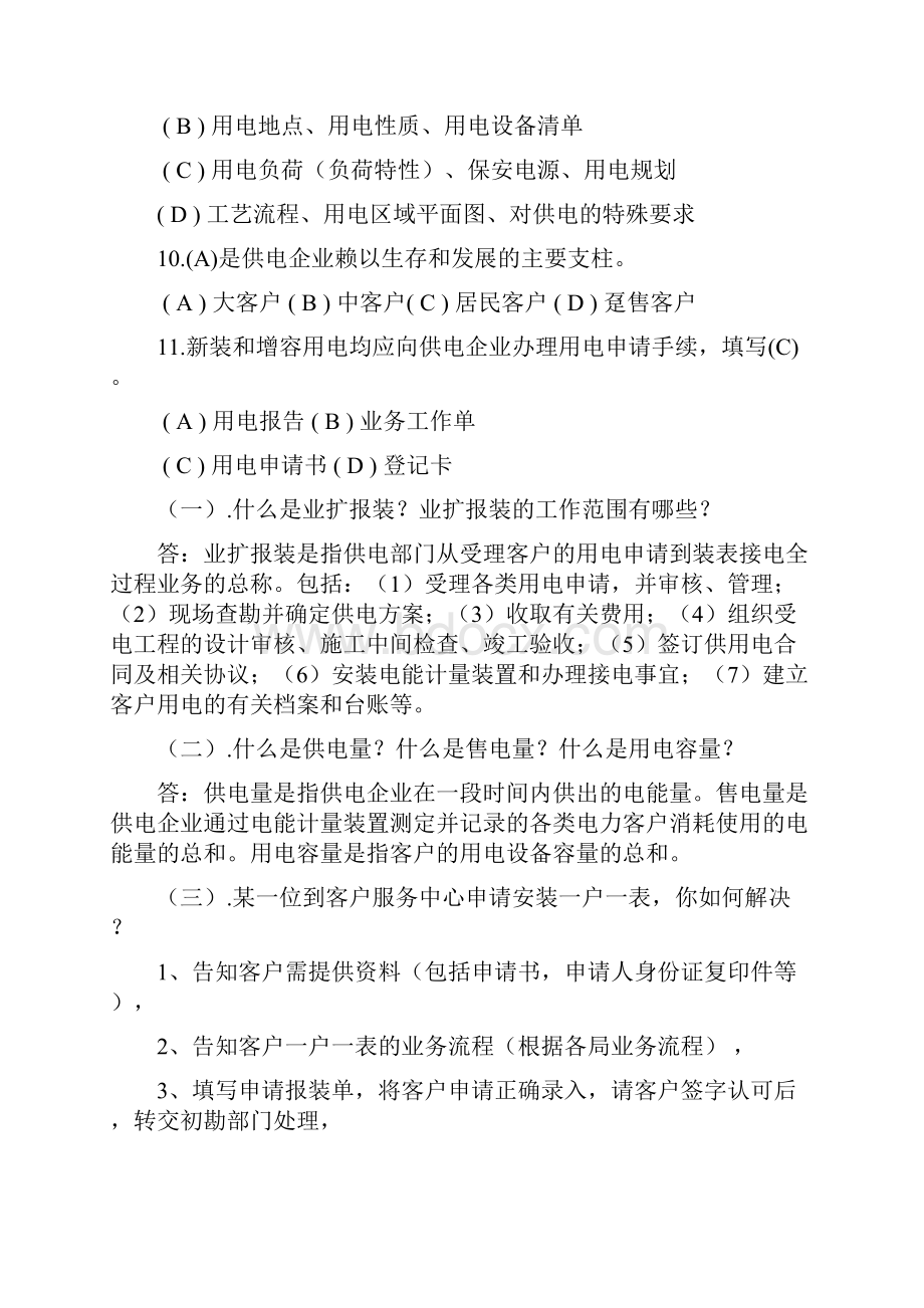 用电管理练习题辩析.docx_第3页