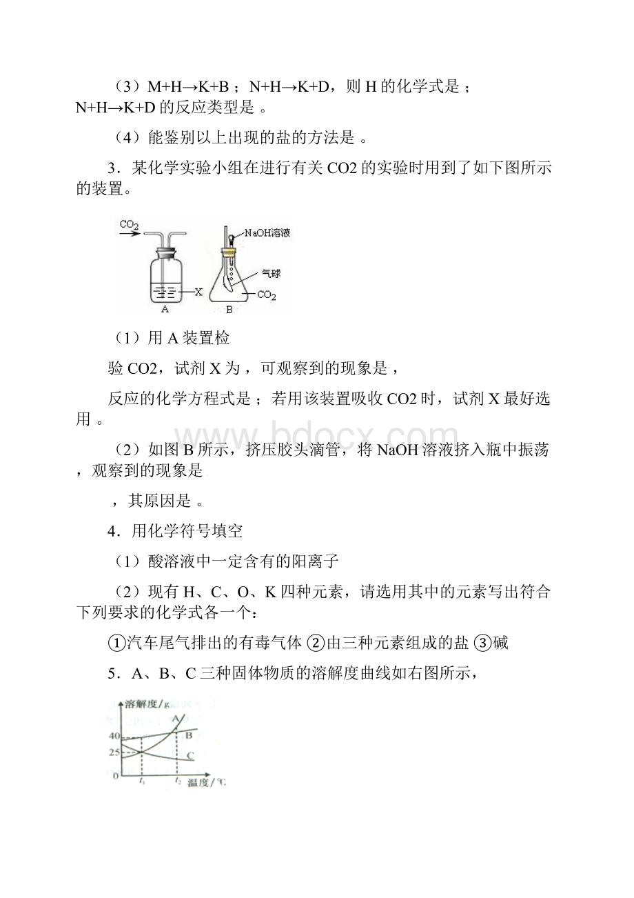 最新初中毕业升学考试黑龙江鸡西卷化学答案解析.docx_第2页