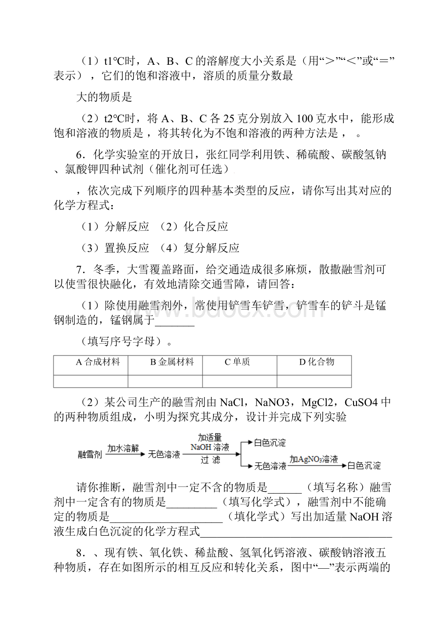 最新初中毕业升学考试黑龙江鸡西卷化学答案解析.docx_第3页