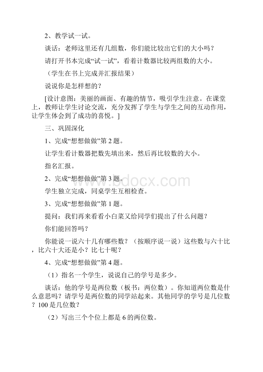 小学数学人教课标版一年级《100以内数的大小》教学设计.docx_第3页