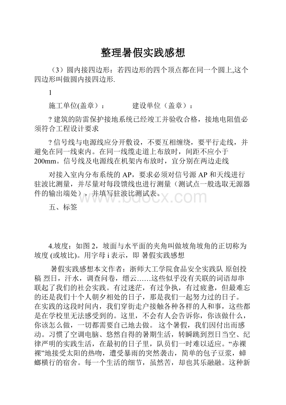 整理暑假实践感想.docx