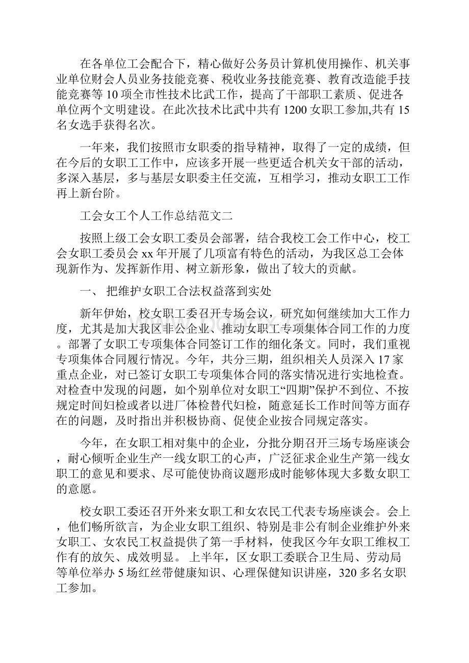 工会女工个人工作总结.docx_第3页