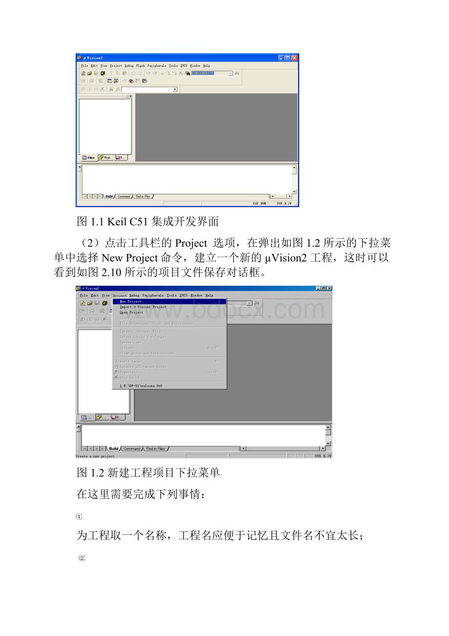 单片机原理与接口技术实验指导书0.docx_第2页