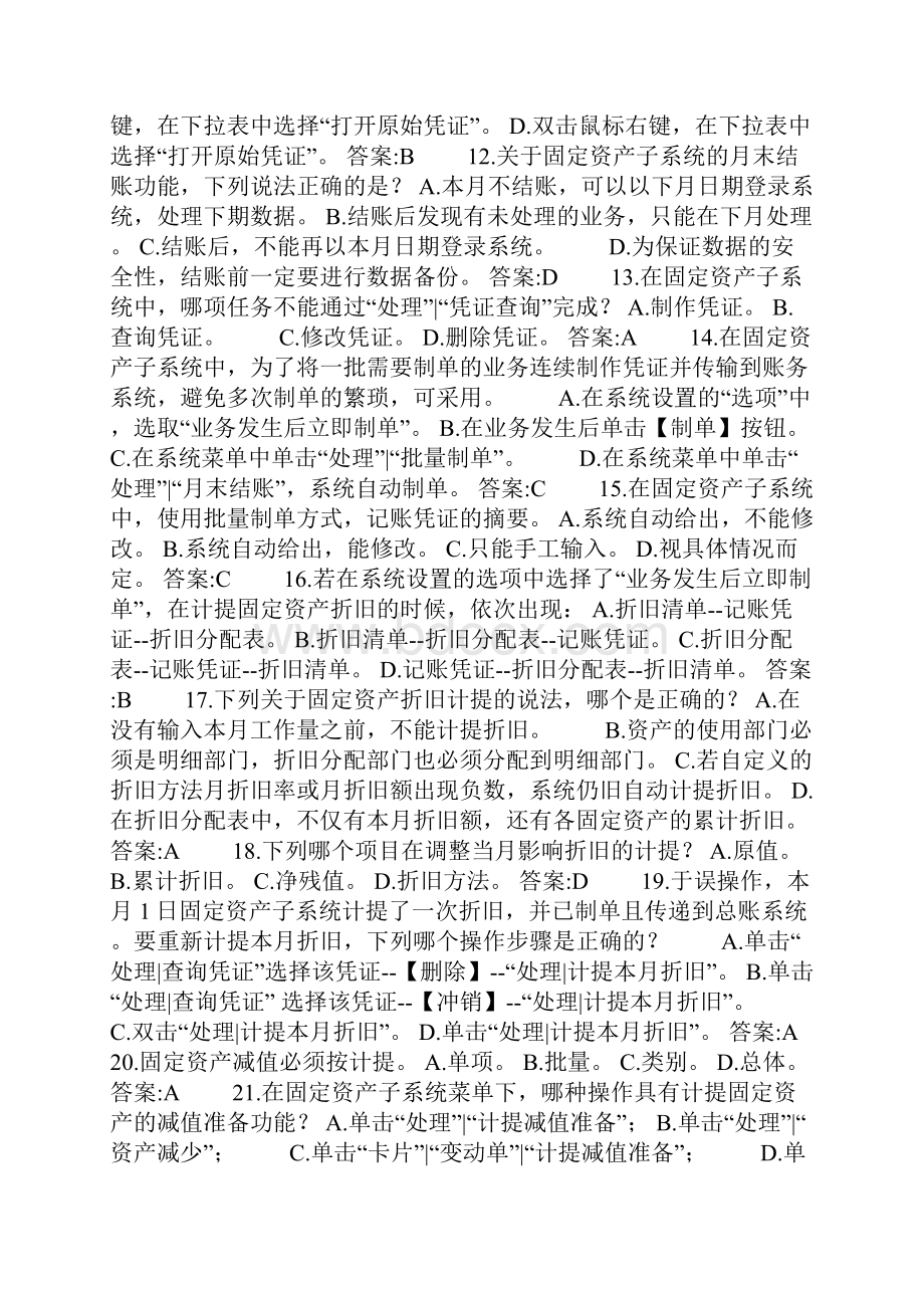 用友erp认证固定资产部分题库1演示教学.docx_第2页