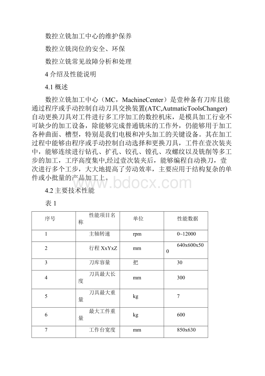 数控加工数控铣削加工中心岗位作业指导书版精编.docx_第3页