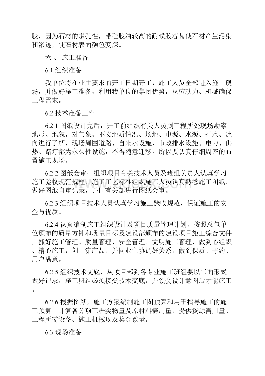 抚顺矿业集团浑河城启动区售楼处工程外墙石材施工组织设计DOC.docx_第3页