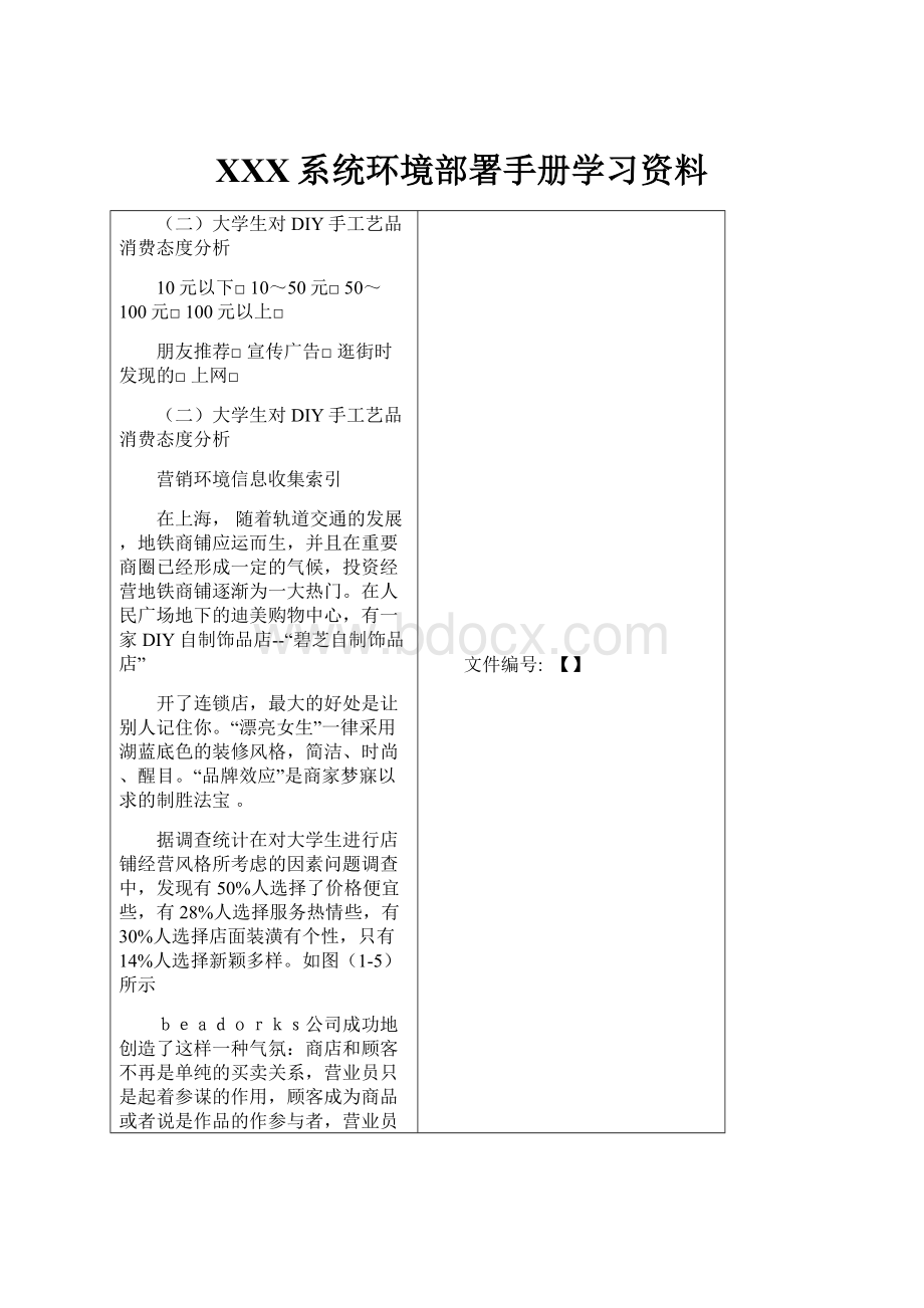 XXX系统环境部署手册学习资料.docx