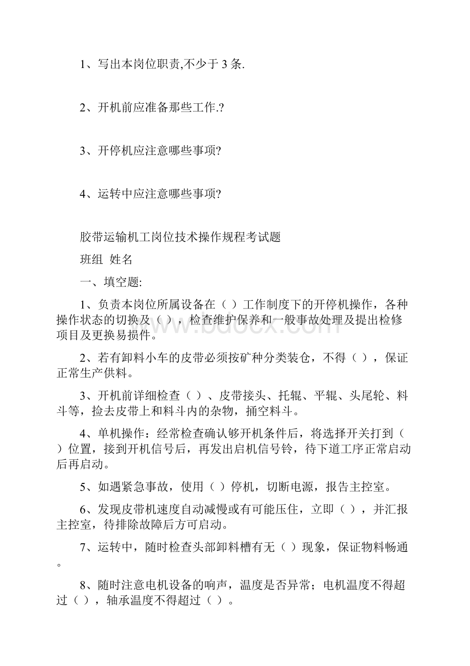 烧结车间岗位技术操作规程考试试题.docx_第2页