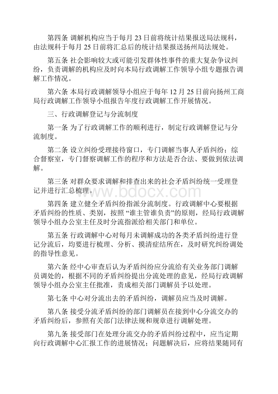 工商部门行政调解制度.docx_第2页