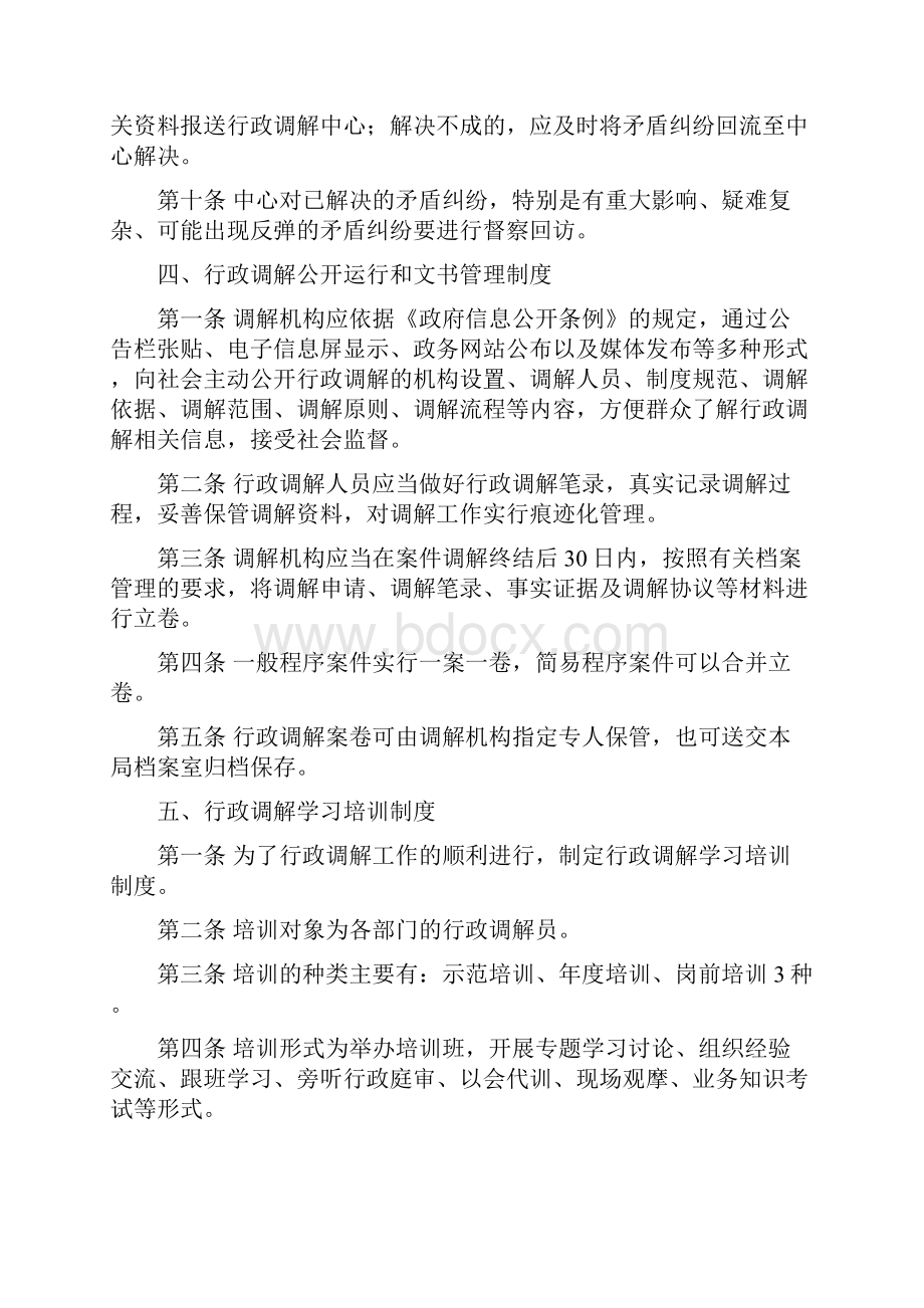 工商部门行政调解制度.docx_第3页