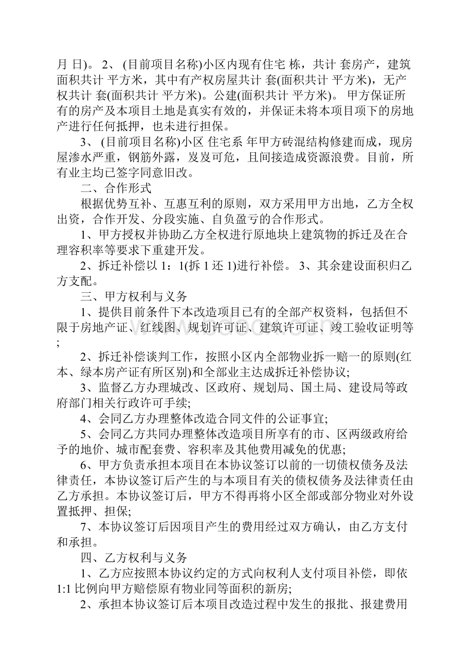 改造合作开发协议.docx_第2页