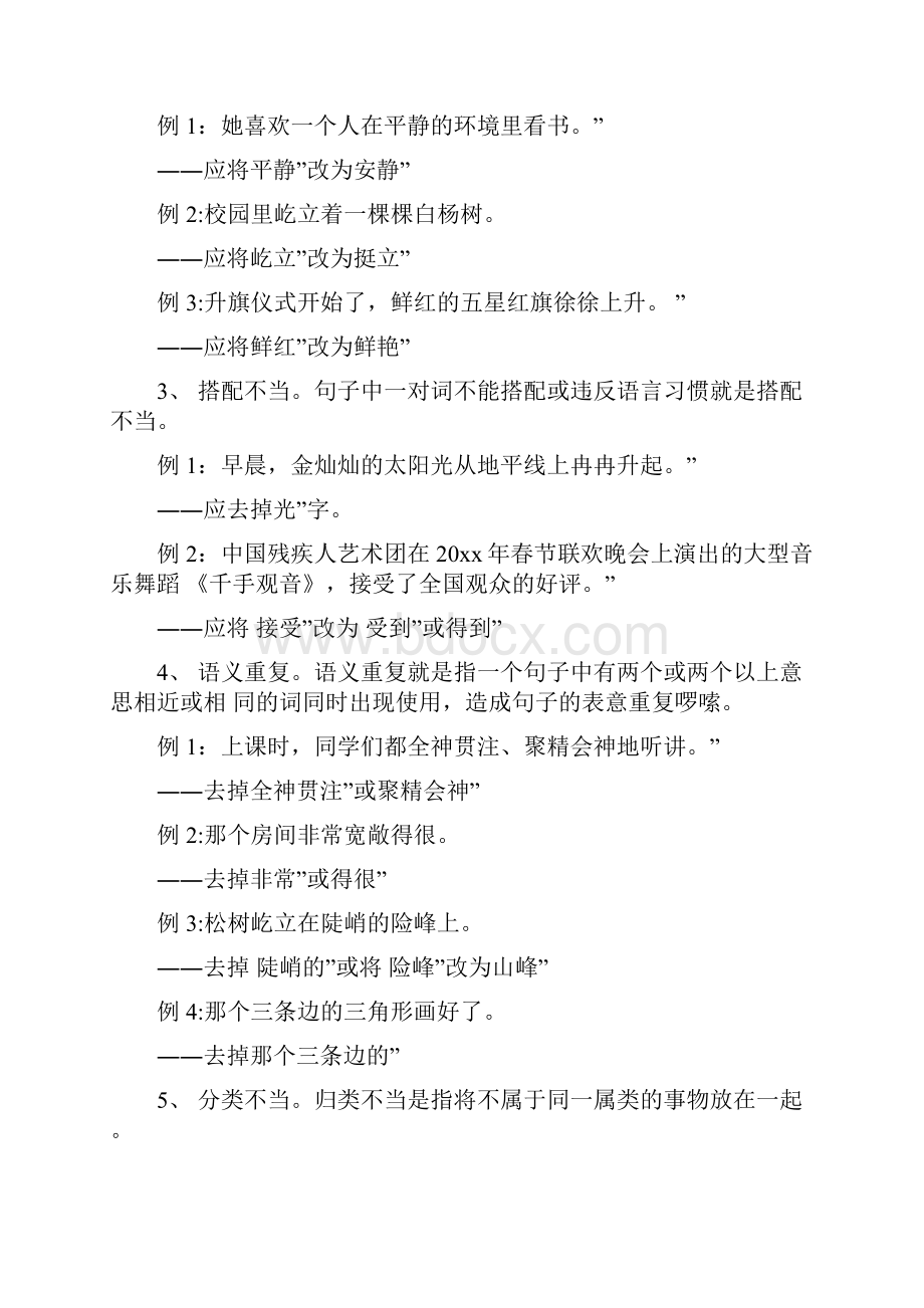 七年级语文修改病句方法及练习题.docx_第3页