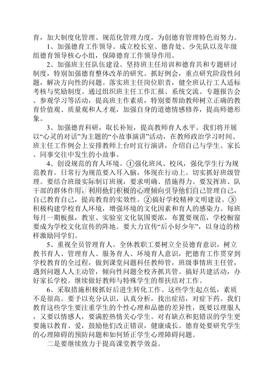 学校工作计划学校安全工作计划.docx_第2页