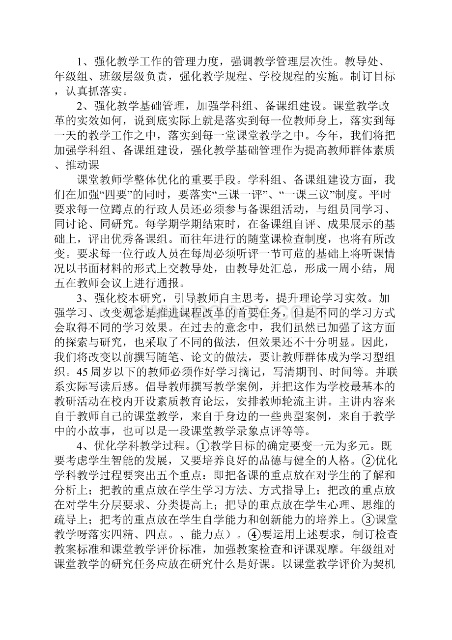 学校工作计划学校安全工作计划.docx_第3页