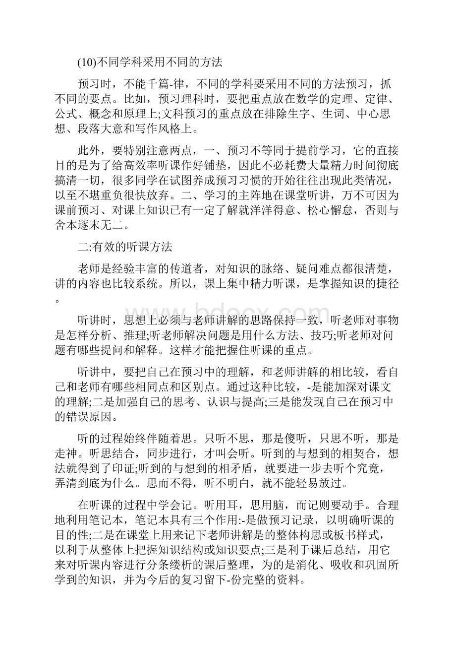 高校学习五部曲文档.docx_第3页