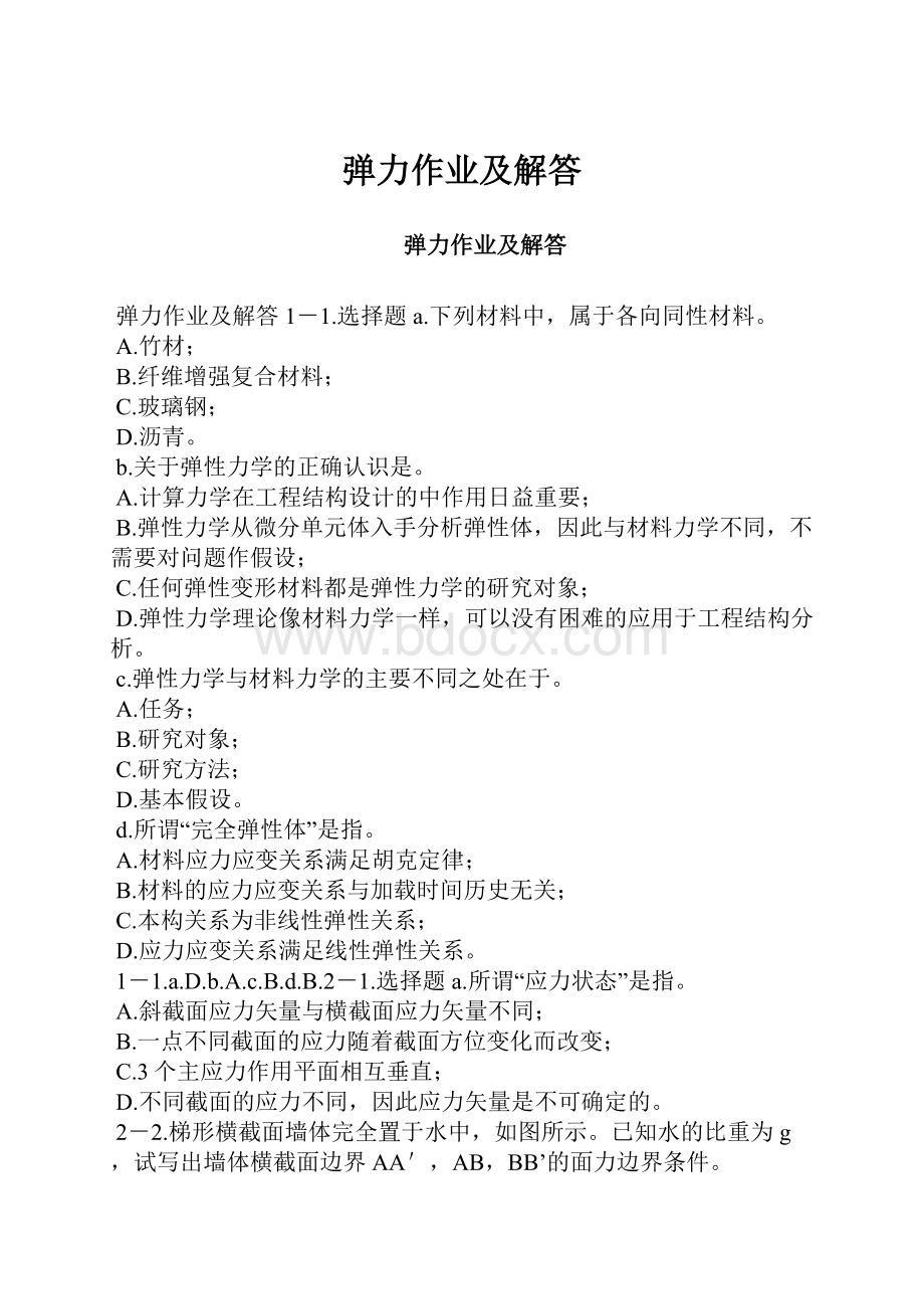 弹力作业及解答.docx