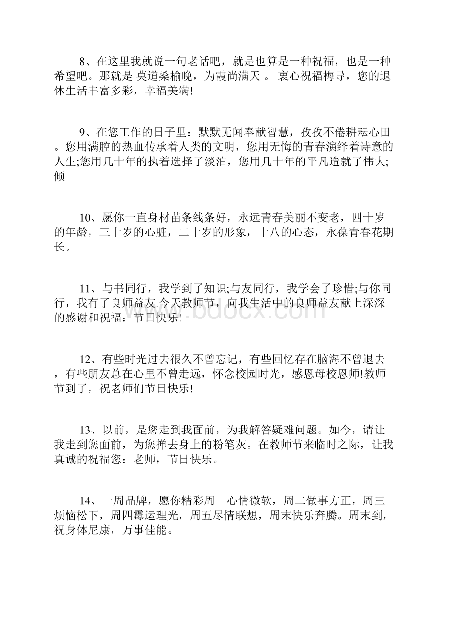 教师退休祝福语 老师退休的祝福语.docx_第2页