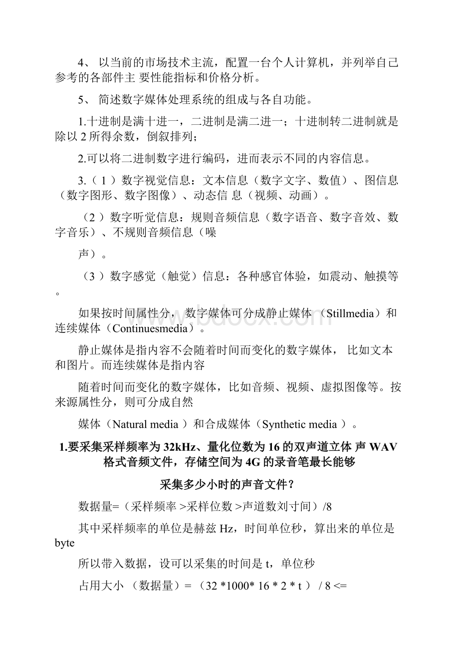 数字媒体技术测试题.docx_第2页