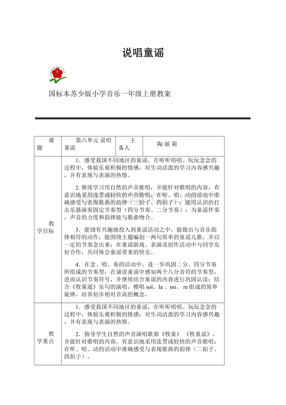 说唱童谣.docx_第1页