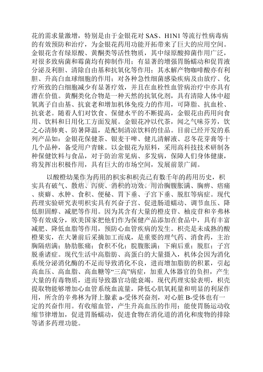 中药材基地可行性论证报告.docx_第3页