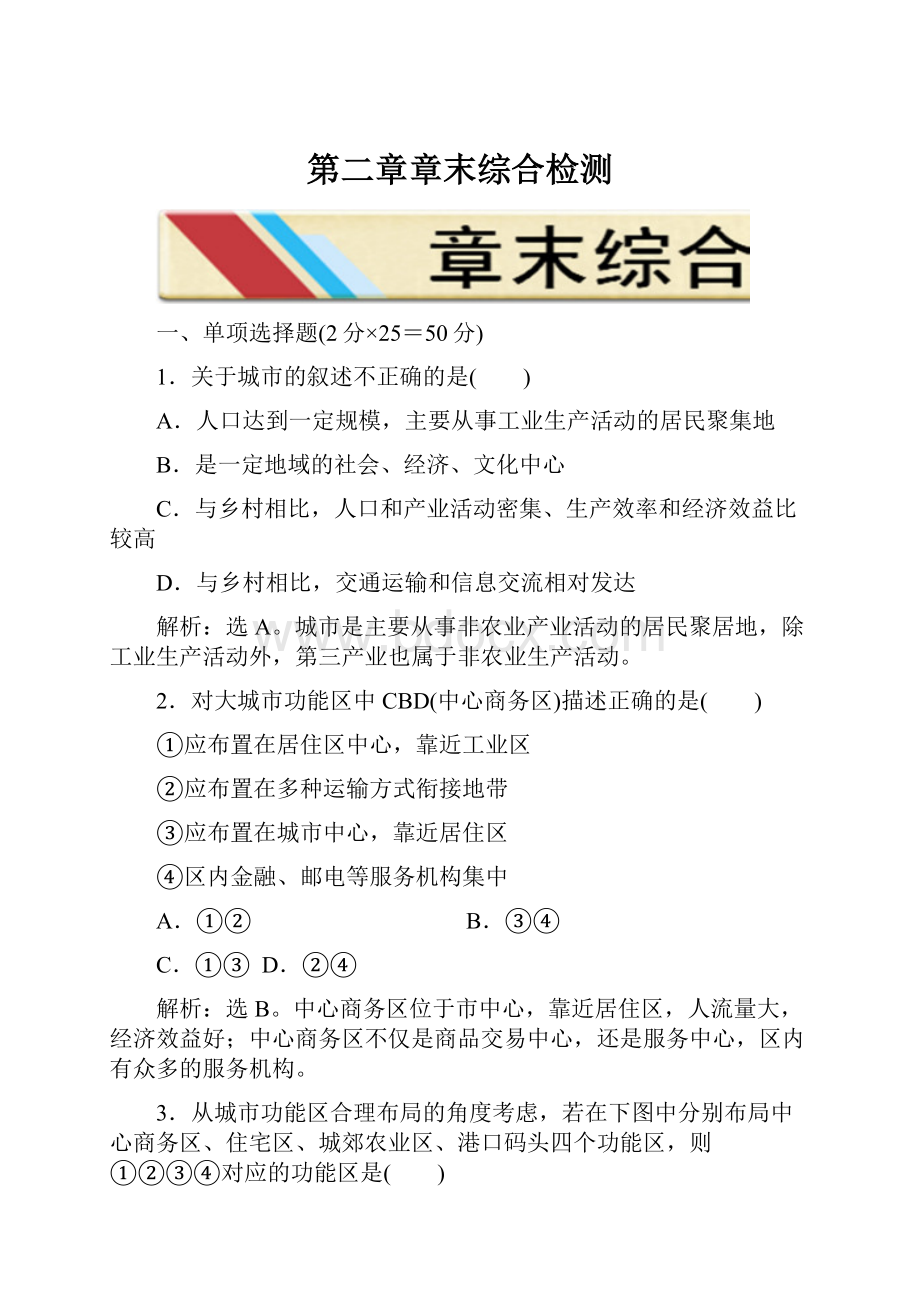 第二章章末综合检测.docx_第1页